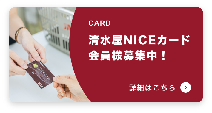 クレジット機能付きの会員カードをご希望の方はこちら