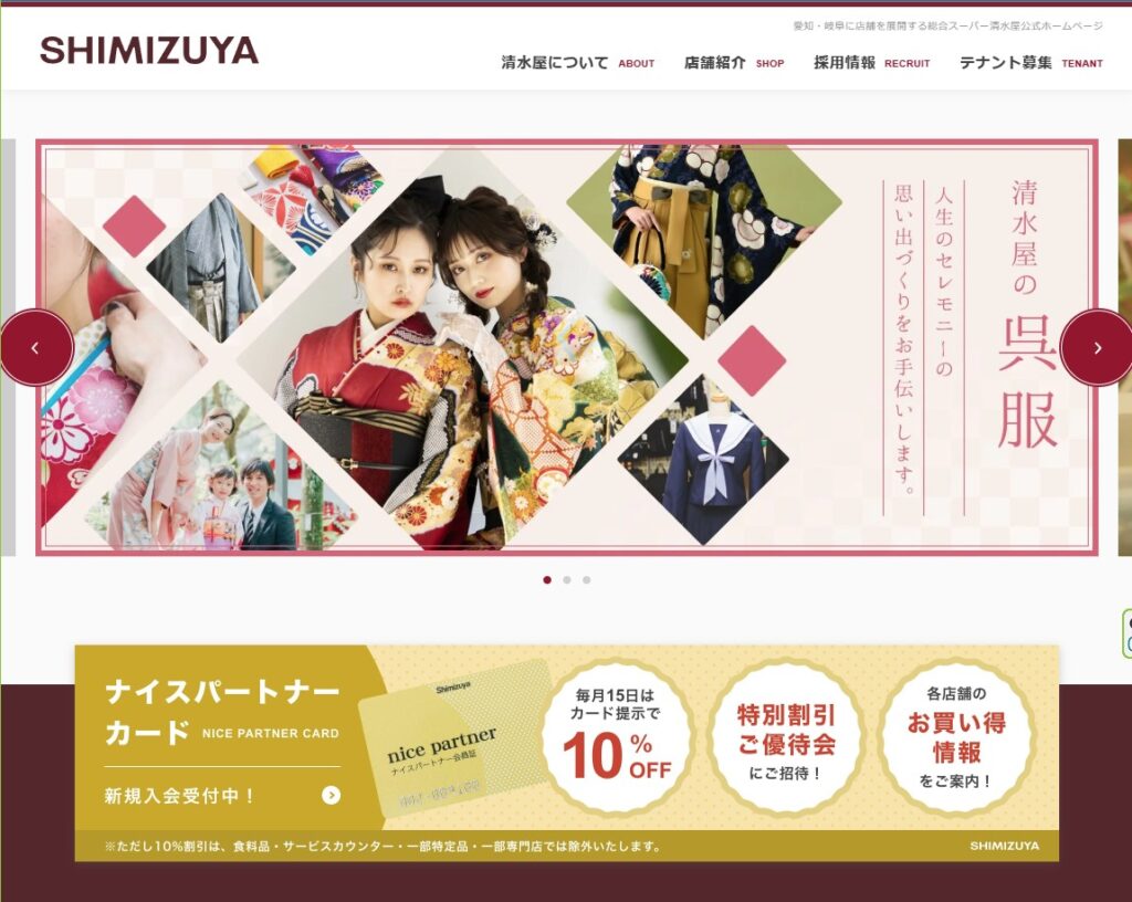 清水屋ホームページリニューアル清水屋公式ホームページ愛知・岐阜に店舗を展開する総合スーパー