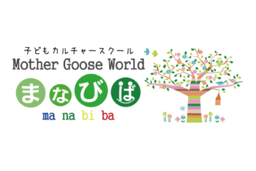 子供英会話・カルチャースクール　まなびば