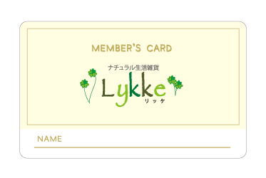 リッケMEMBER'S CARD会員様募集中