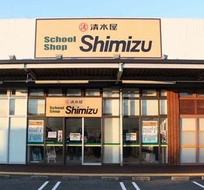 スクールショップShimizu篠原橋東店