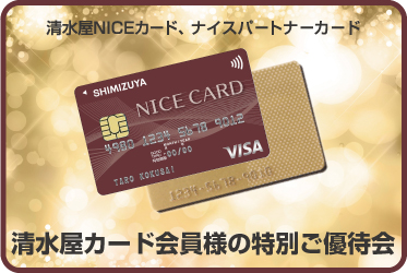 会員様特別ご優待会開催