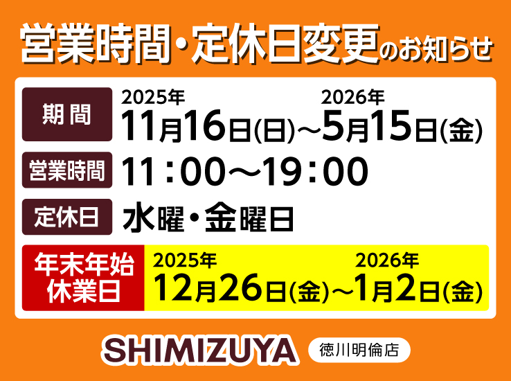 営業時間変更、年末年始休業のお知らせ
