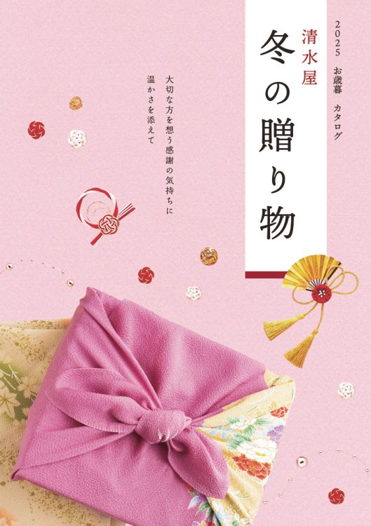 2025 清水屋 冬の贈り物