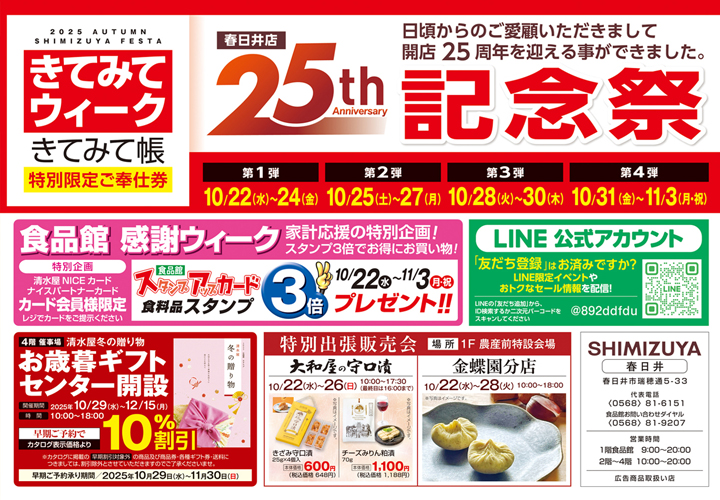 「きてみてウィーク/限定奉仕きてみて帳」開催