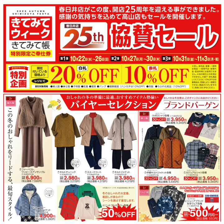 「きてみてウィーク/限定奉仕きてみて帳」開催